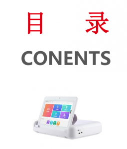 京智康H8產(chǎn)品使用介紹